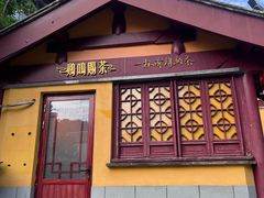 -鸡鸣赐茶(鸡鸣寺路店)