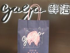 -gaga(深圳南山益田假日广场店)