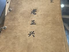 -广迎居老正兴菜馆