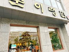 -顺姬冷面(长白西路店)