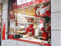 门面-熊大爷现包饺子(和平里店)