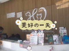 -北京恒爱动物医院(清景园分院)