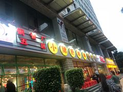 -钢管厂五区小郡肝串串香(车公庙店)