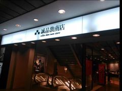 -诚品书店(敦南店)