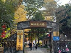 -语堂故居