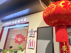 -南门食仙·手工福州菜(南门兜店)