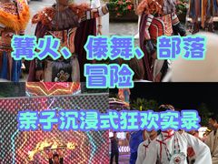 -丽江千古情