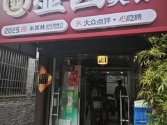 -壶园美食·淮扬菜(东圈门店)