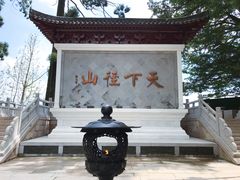 -径山寺