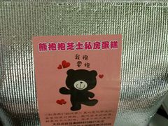 -熊抱抱芝士高端定制蛋糕(吉大店)