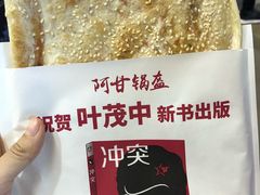 -阿甘锅盔(中关村食宝街店)