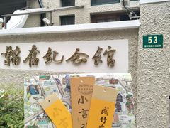 -韬奋纪念馆