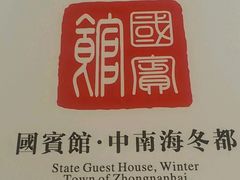 -广东温泉宾馆