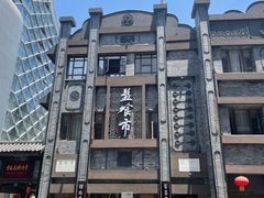 -盘飧市(春熙路店)
