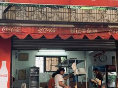 -修记牛杂店(同华东一路店)