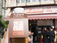 炭烧瓦煲咖啡-世记咖啡(氹仔外卖店)