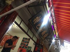 -阿昌白族石板烧·菌锅(大理古城店)