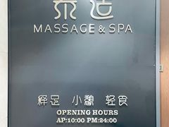 -泰适SPA馆丨精油·按摩·足道(后海地铁口店)