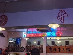 -霄汉牛三鲜湖北砂锅菜(万松园2店)