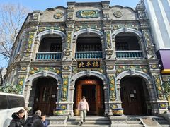 -北平楼·烤鸭·北京菜(牡丹园店)