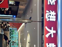 门面-李想大虾(吾悦广场店)