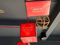 -阿才景东带皮牛肉馆(茶林苑店)