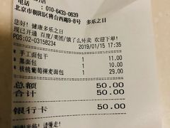 账单-多乐之日(五道口店)