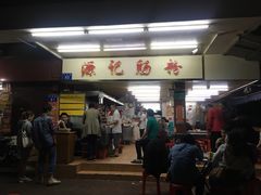 门面-源记肠粉(华贵路店)