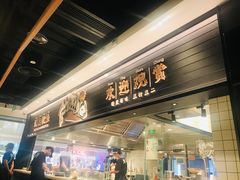门面-太二酸菜鱼(沈阳万象城店)