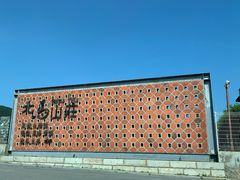 -大连北马山庄
