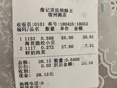 账单-詹记桃酥(宿州路店)