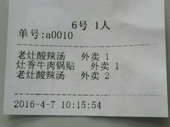 账单-五口灶·下饭小炒(安镇店)