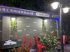 -夜猫子串吧·龙虾.江西小炒(万塘路店)