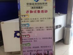 iphone_upload_pic-幸福蓝海国际影城(南京商厦店)