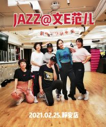 -文E范儿ZUMBA尊巴舞蹈