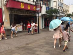 -稻香村(观前街店)