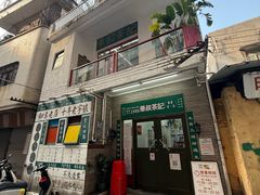 -華叔茶記