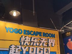 -YOGO优果密室逃脱(新佳丽广场店)