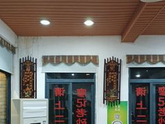 -廖记老砂锅(上清寺店)