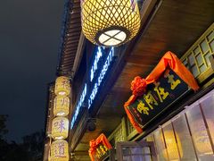 门面-王庄阿咪海鲜大排档(上下杭店)