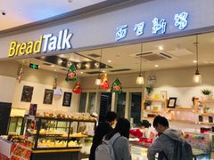 门面-BreadTalk面包新语·烘焙蛋糕(佐阾虹湾购物中心店)