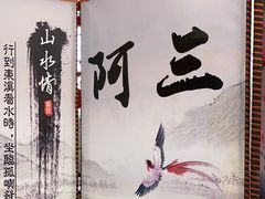 -阿三生煎(正弘城店)