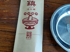 -东镇老火锅(长春路首店)