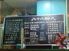 -八十八粉儿(尚都店)