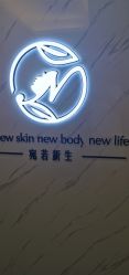 -宛若新生