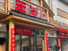 -笨罗卜浏阳菜馆(龙华鹏润达店)