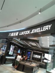 -六福珠寶(银泰百货大红门店)
