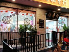 门面-北京稻香村(零号店)