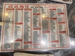 菜单-岐城面馆(黄岐店)