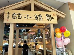 -黑鸡小馆(金源店)